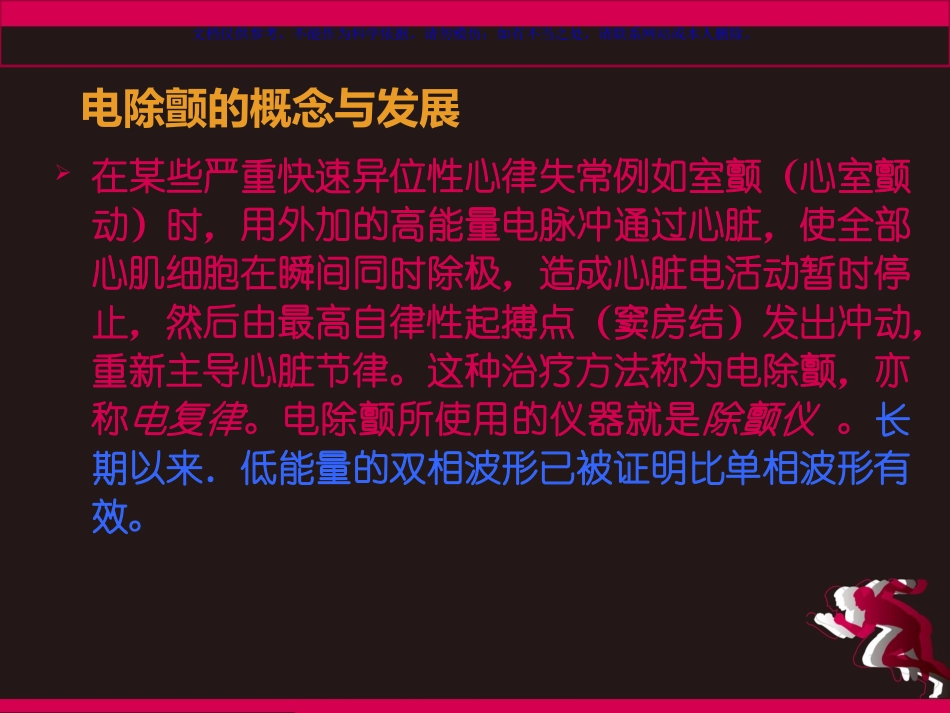 除颤仪的使用方法课件_第1页