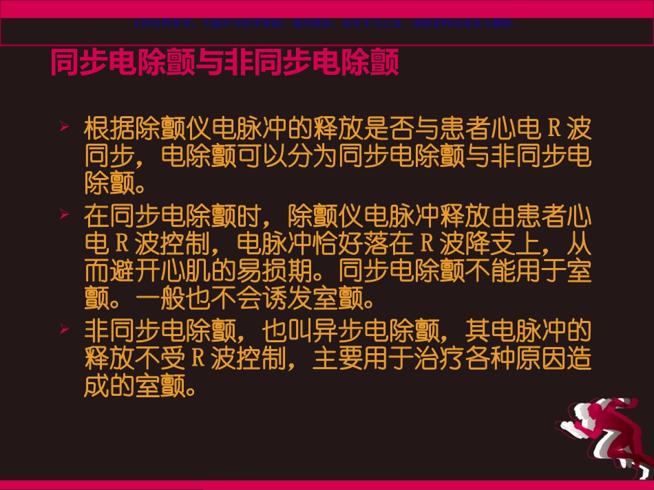 除颤仪的使用方法课件_第2页