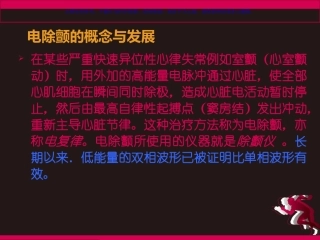 除颤仪的使用方法课件