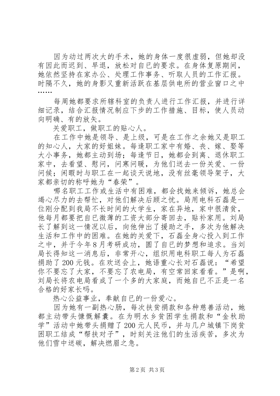 电力局巾帼英雄建功事迹材料_第2页