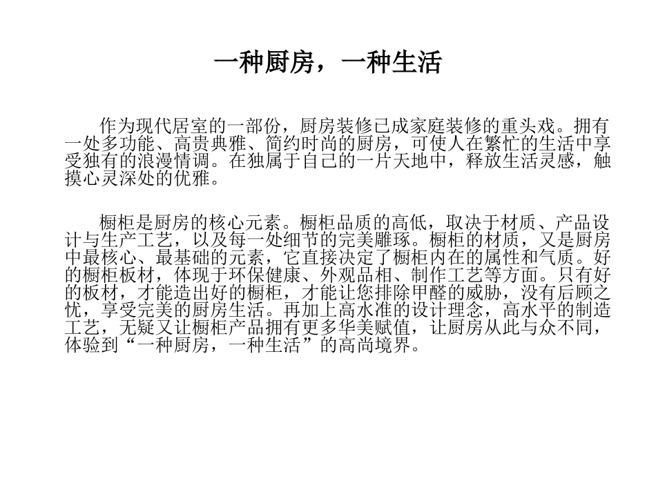 橱柜调研报告_第2页