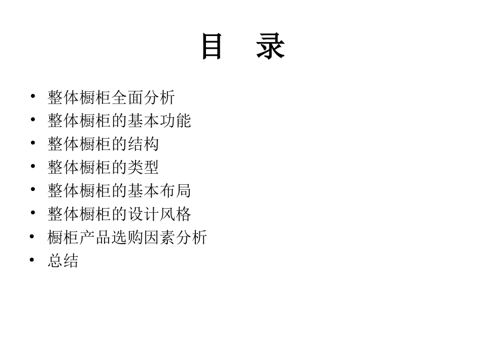 橱柜调研报告_第3页