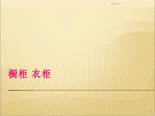 橱柜培训资料