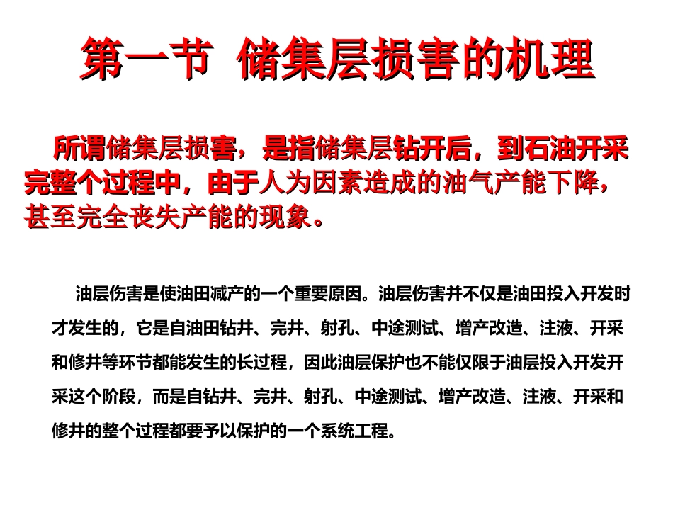储层敏感性解析_第2页