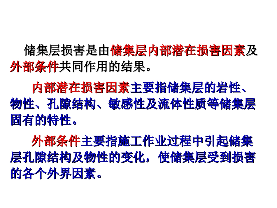 储层敏感性解析_第3页
