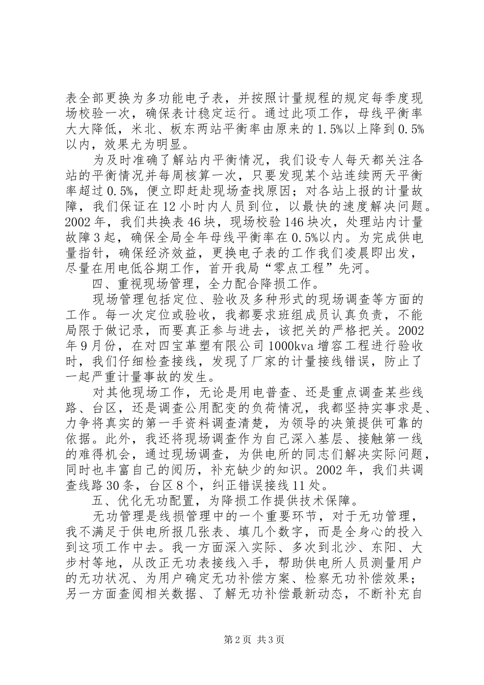 电力局经营部个人工作总结_第2页