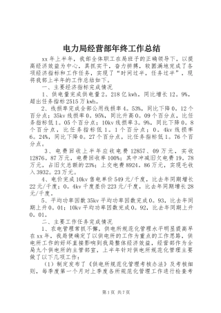 电力局经营部年终工作总结