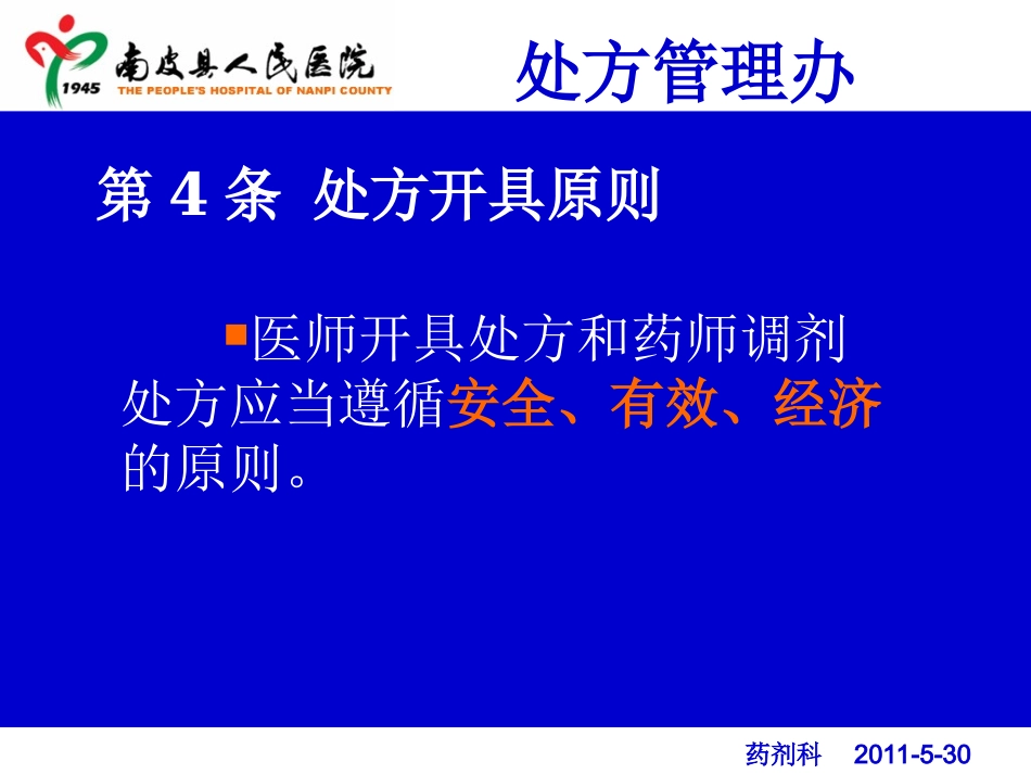 处方管理办法_第3页