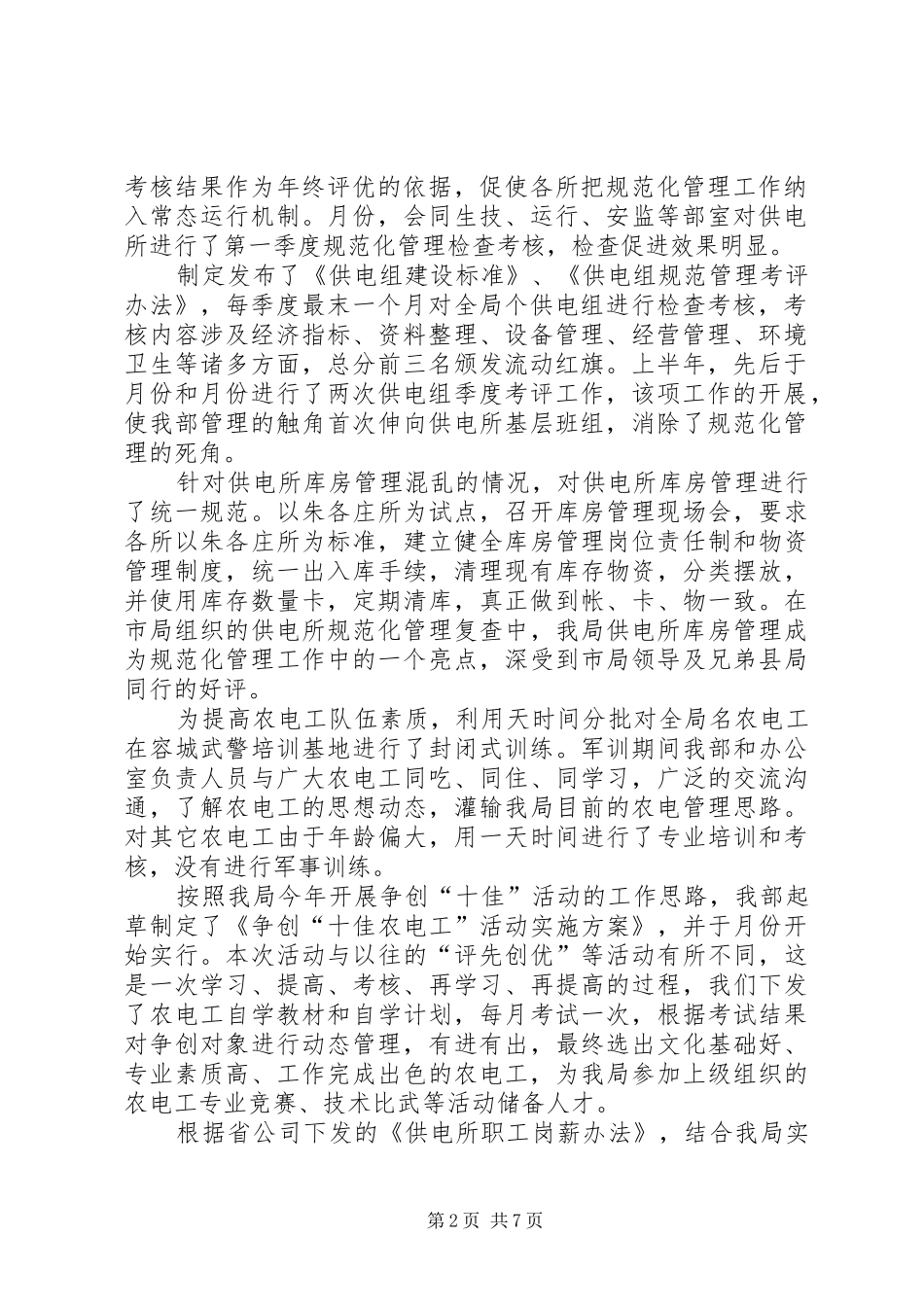 电力局经营部外线个人工作总结总结_第2页