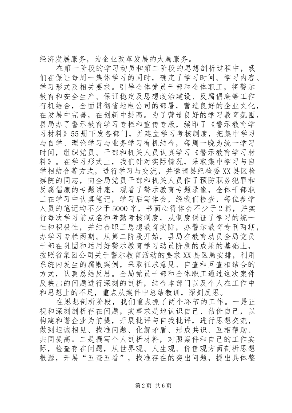 电力局警示教育活动总结_第2页