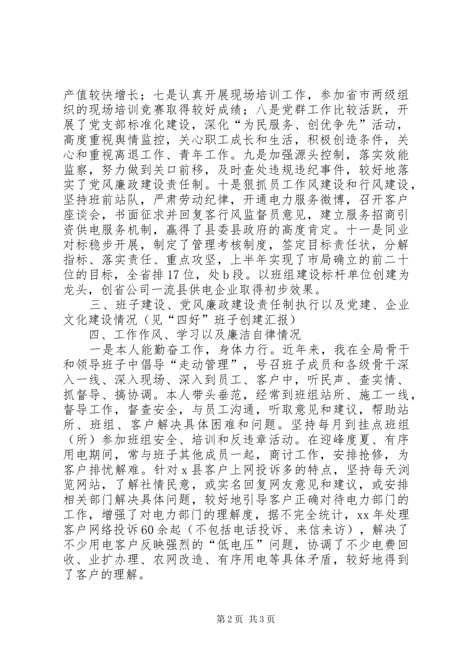 电力局领导班子年度考核述职报告_第2页
