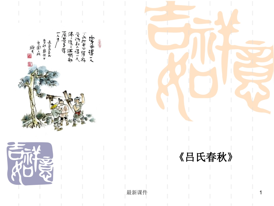 穿井得一人优秀课件课件_第1页