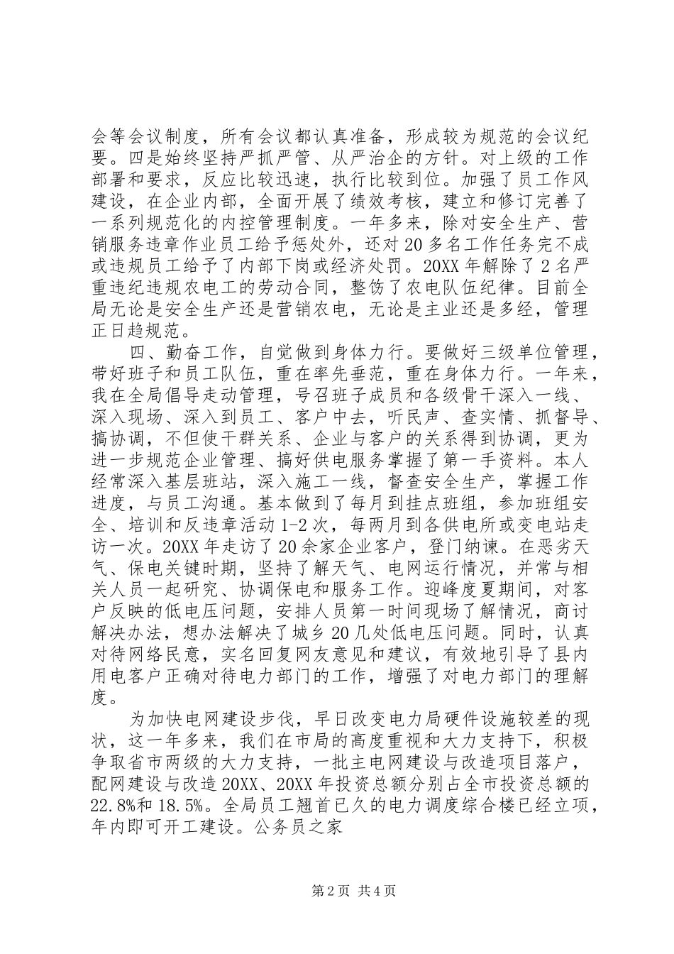 电力局领导个人年度述职报告_第2页