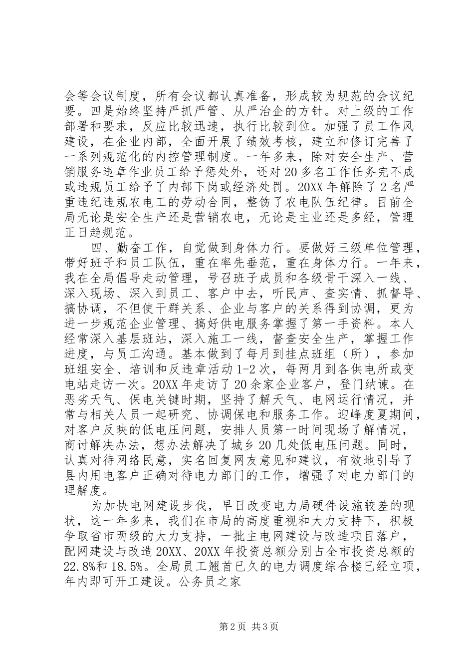 电力局领导个人年度述职报告范文_第2页