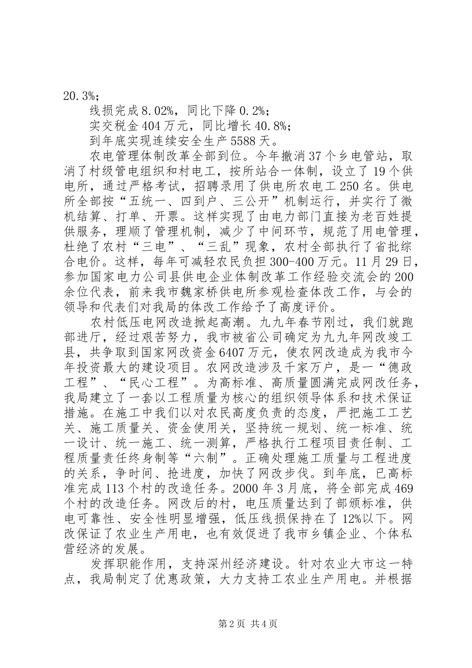 电力局领导述职报告_第2页