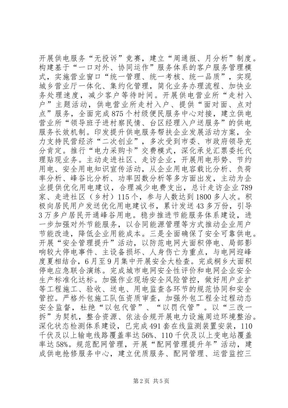 电力局年度工作总结_第2页