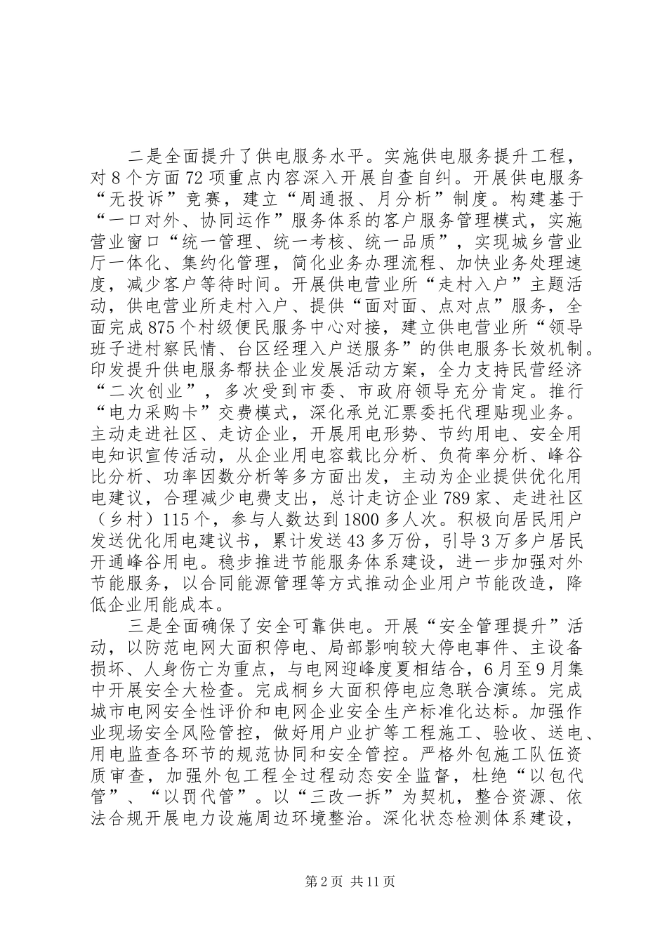 电力局年度工作总结的范文_第2页