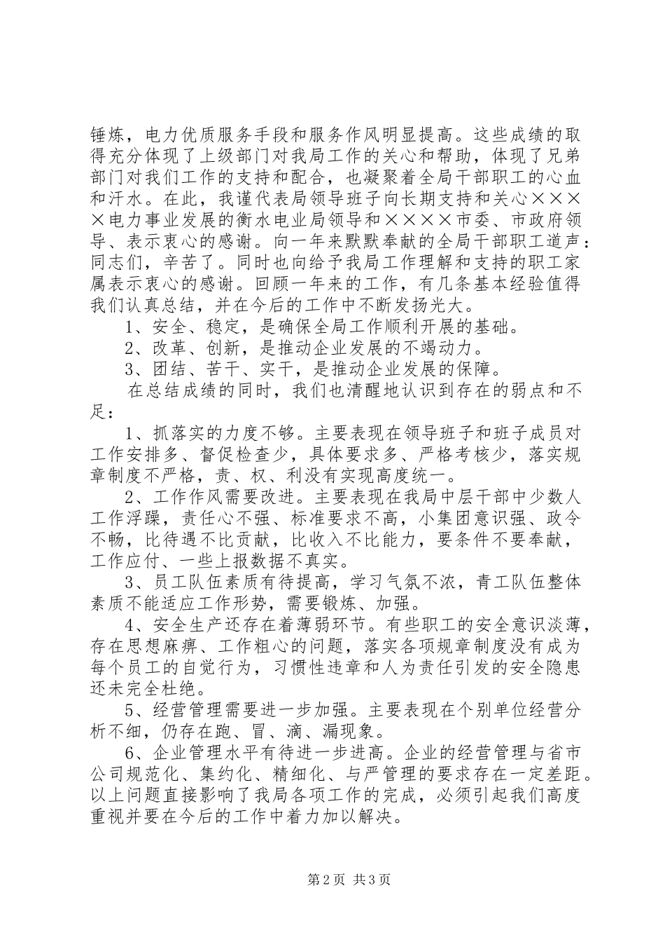 电力局年终个人工作总结_第2页