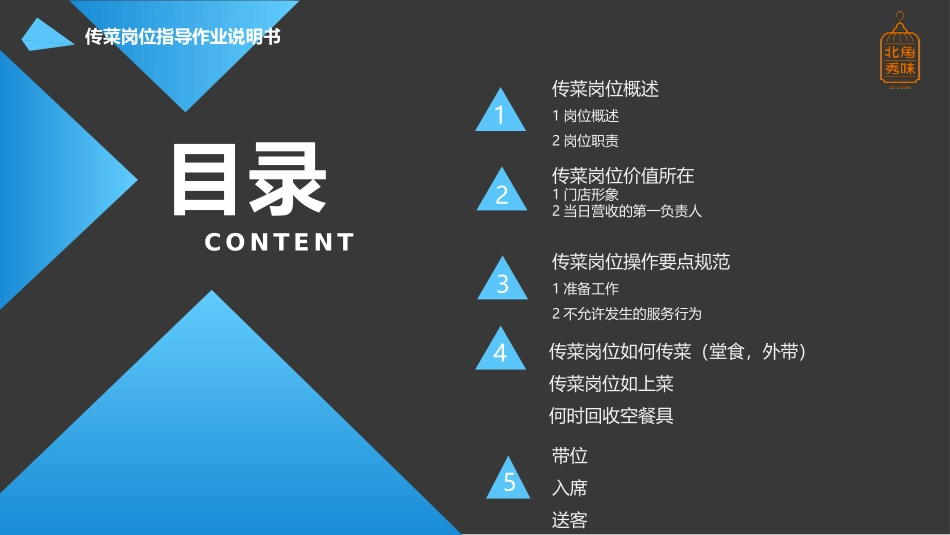 传菜岗位操作指导作业说明书_第2页