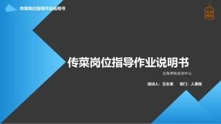 传菜岗位操作指导作业说明书