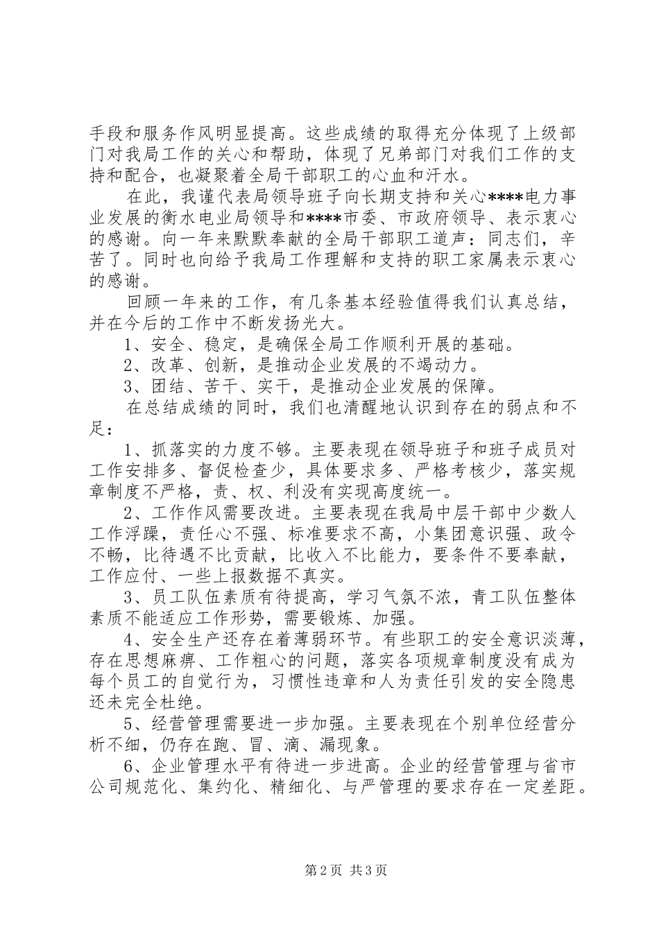 电力局年终工作总结_第2页
