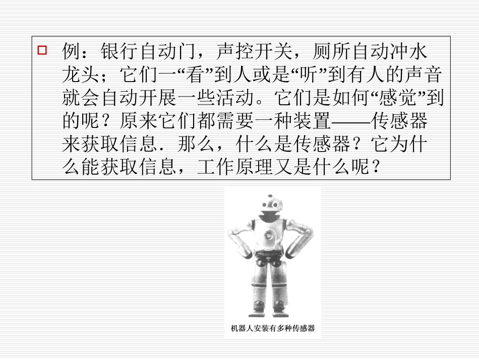 传感器的工作原理及其应用_第2页