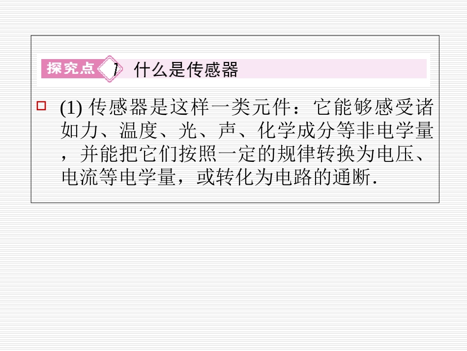 传感器的工作原理及其应用_第3页