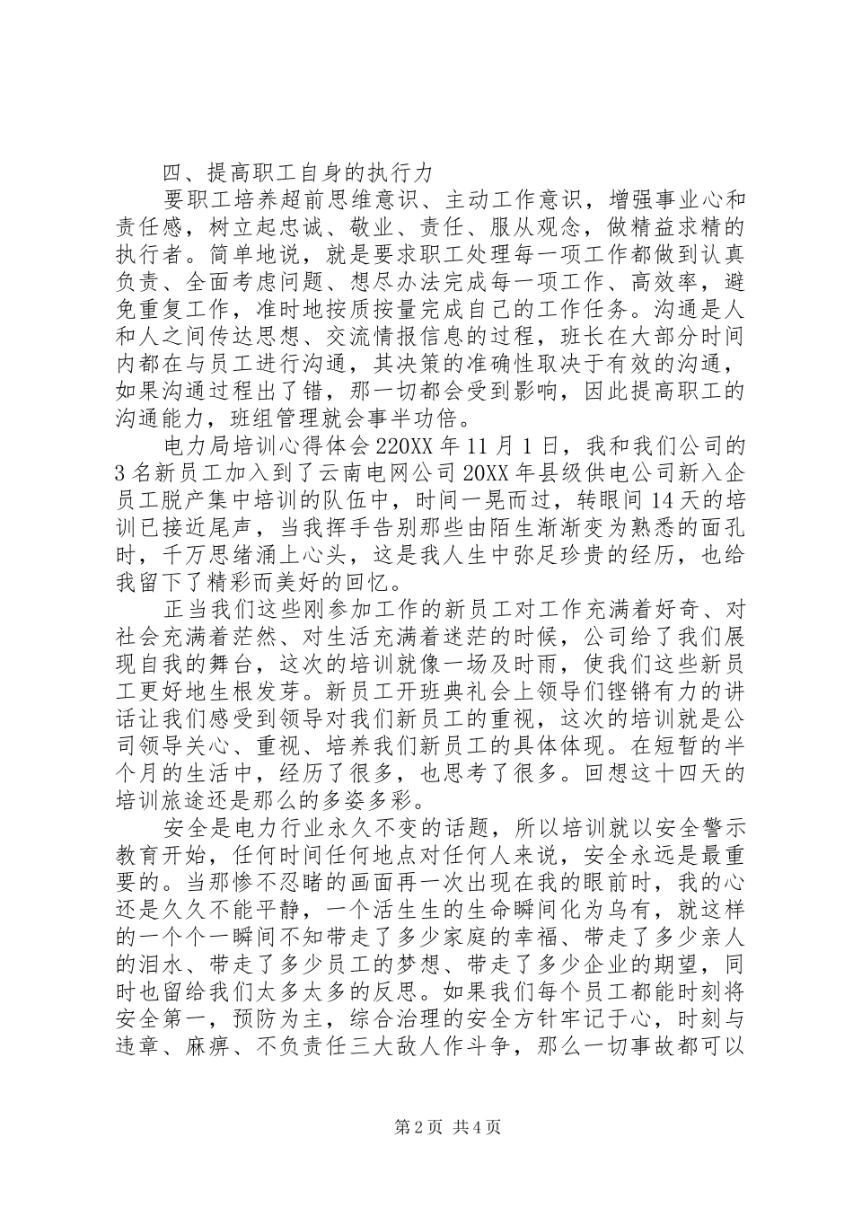 电力局培训心得体会例文汇总_第2页