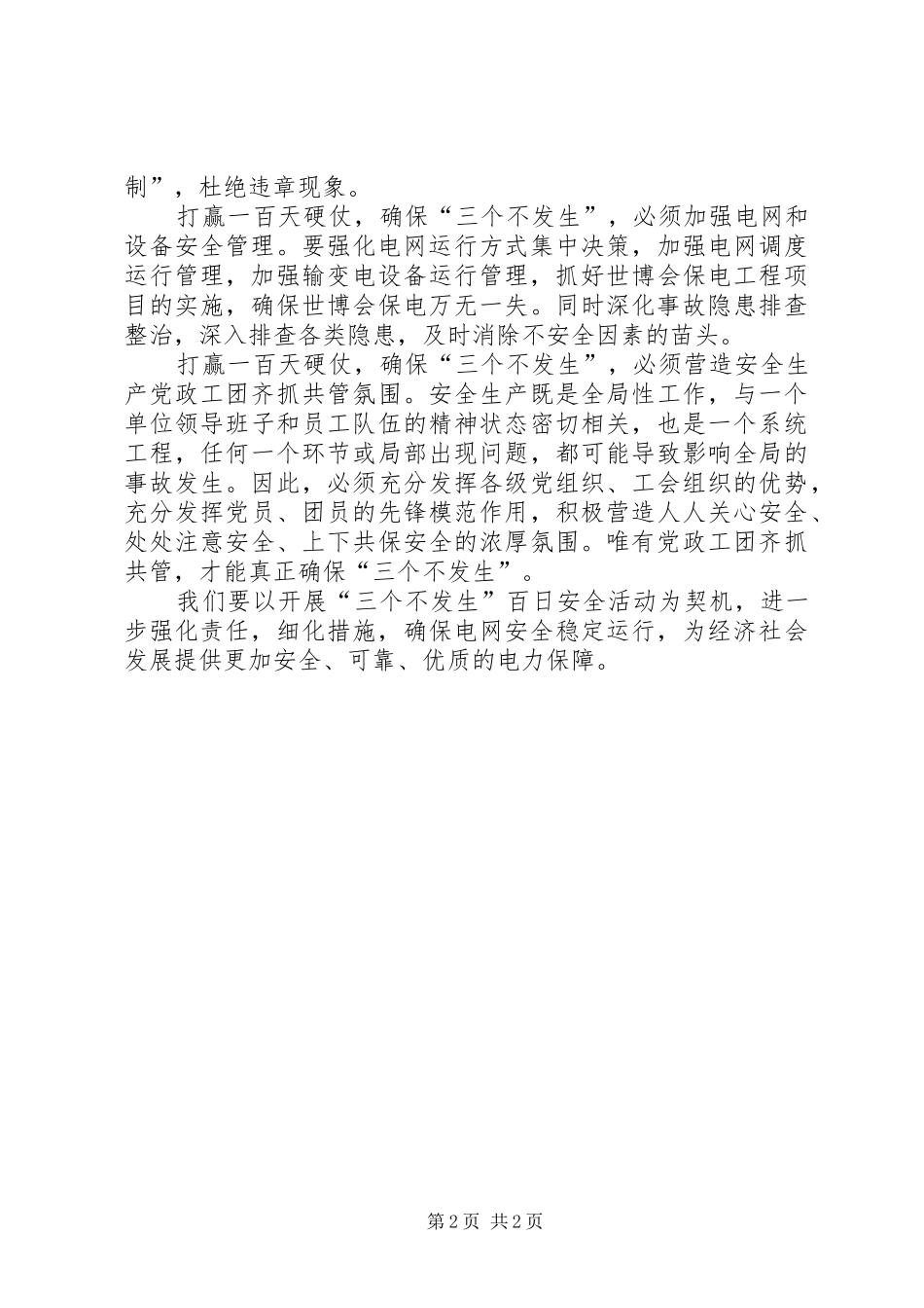 电力局三个不发生活动心得体会_第2页