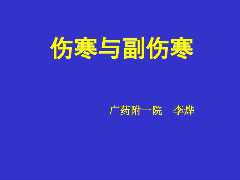 传染病学教学伤寒与副伤寒_第1页