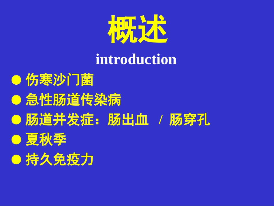 传染病学教学伤寒与副伤寒_第3页