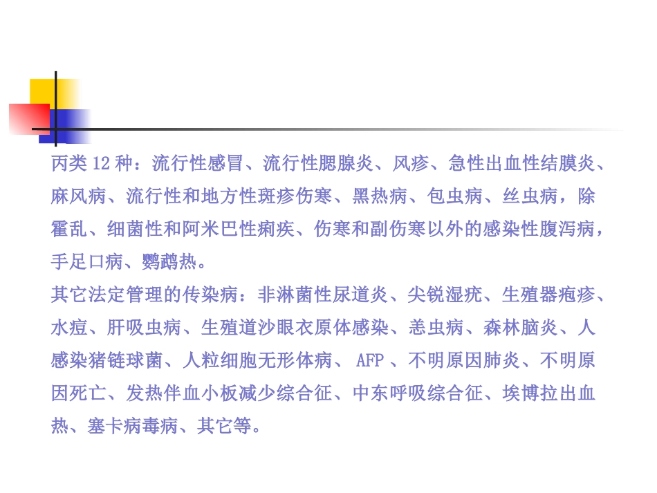 传染病疫情报告_第3页