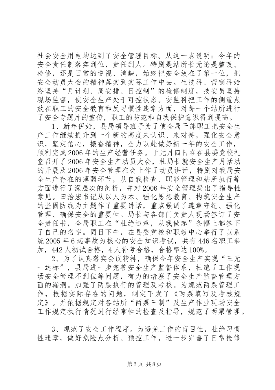 电力局上半年工作总结_第2页