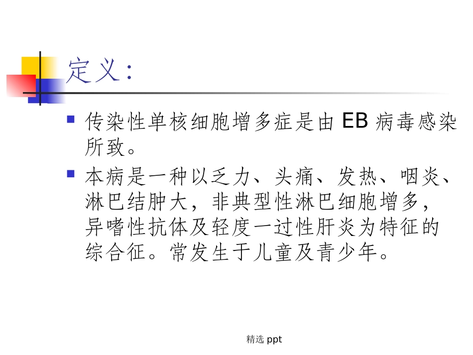 传染性单核细胞增多症IM_第2页