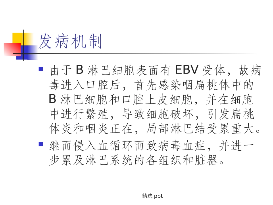 传染性单核细胞增多症IM_第3页