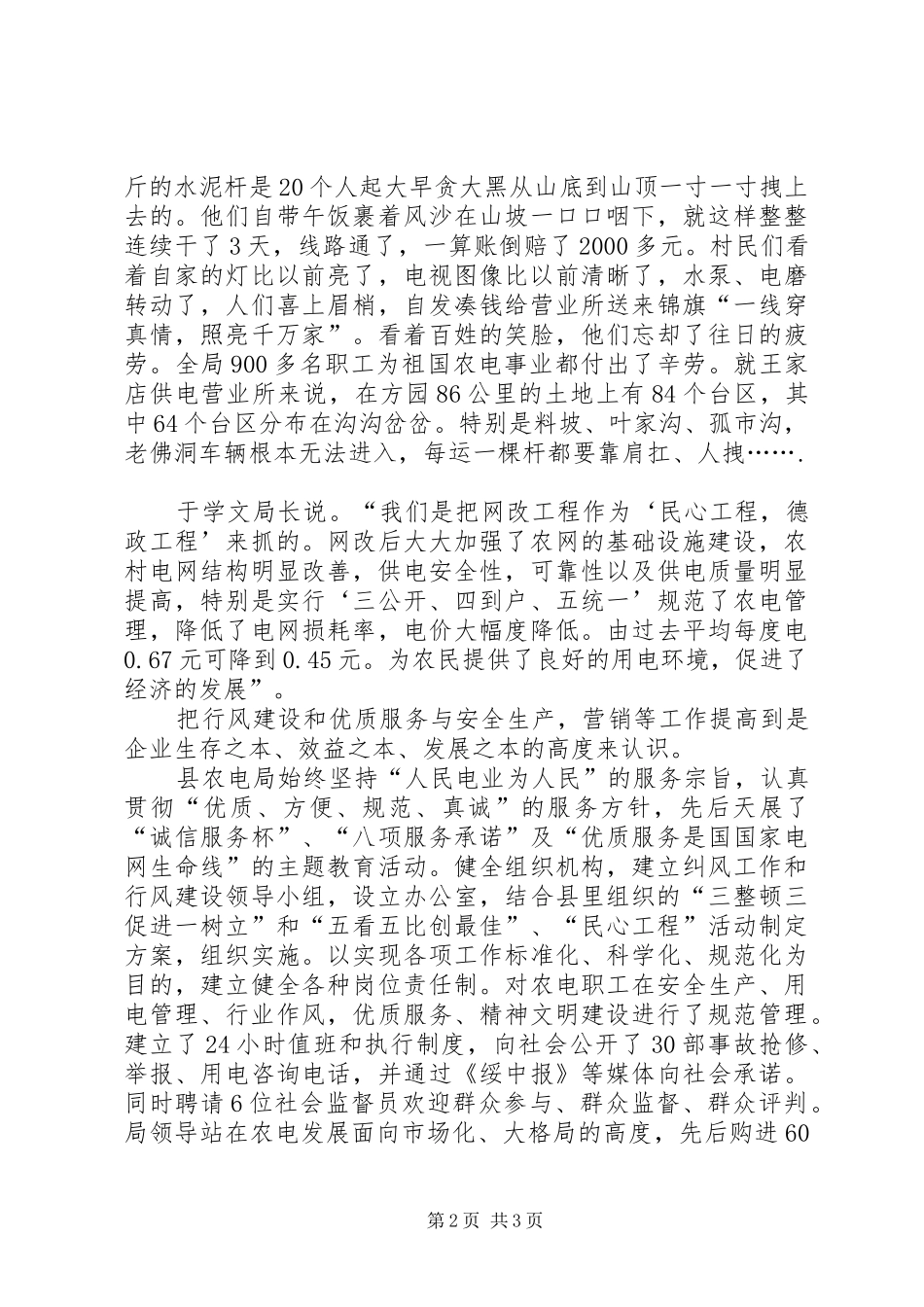 电力局事迹材料_第2页