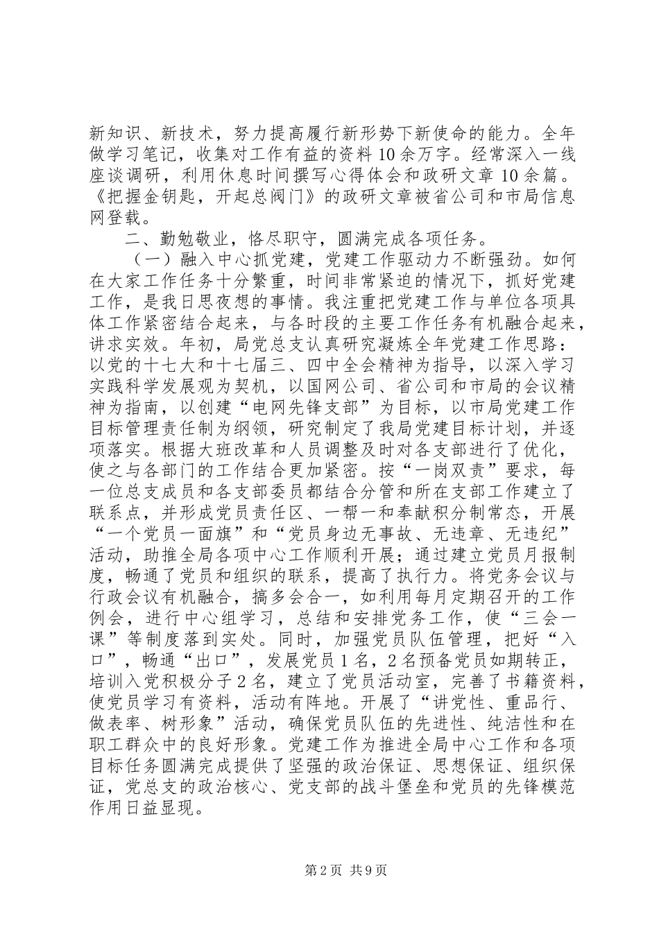 电力局书记述职述廉报告_第2页