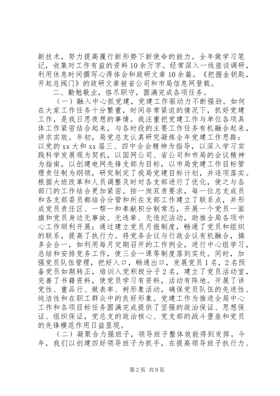 电力局书记述职述廉报告范文_第2页