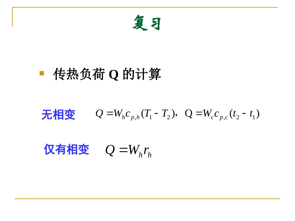 传热传热系数_第2页