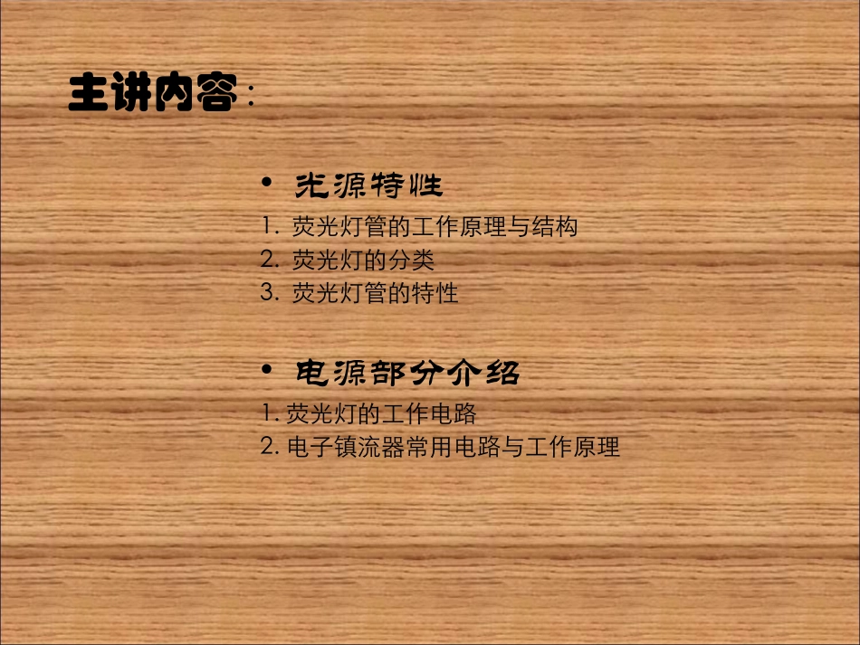 传统灯具的工作原理_第2页