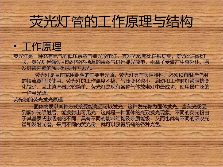 传统灯具的工作原理_第3页
