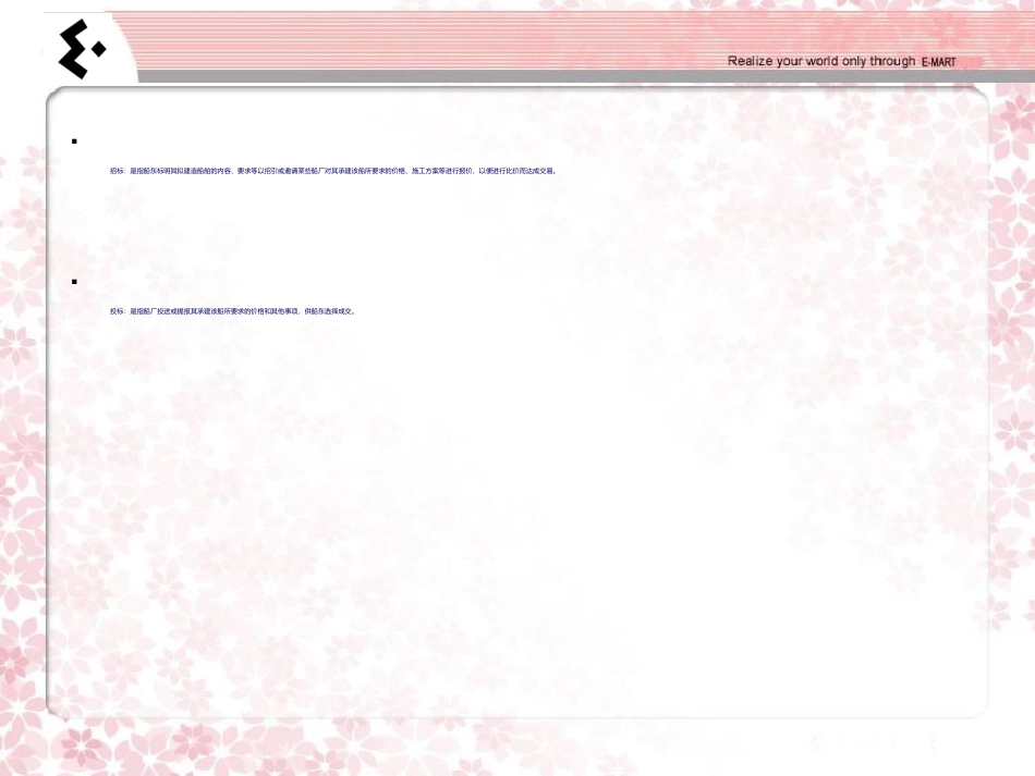 船舶工程招投标_第3页