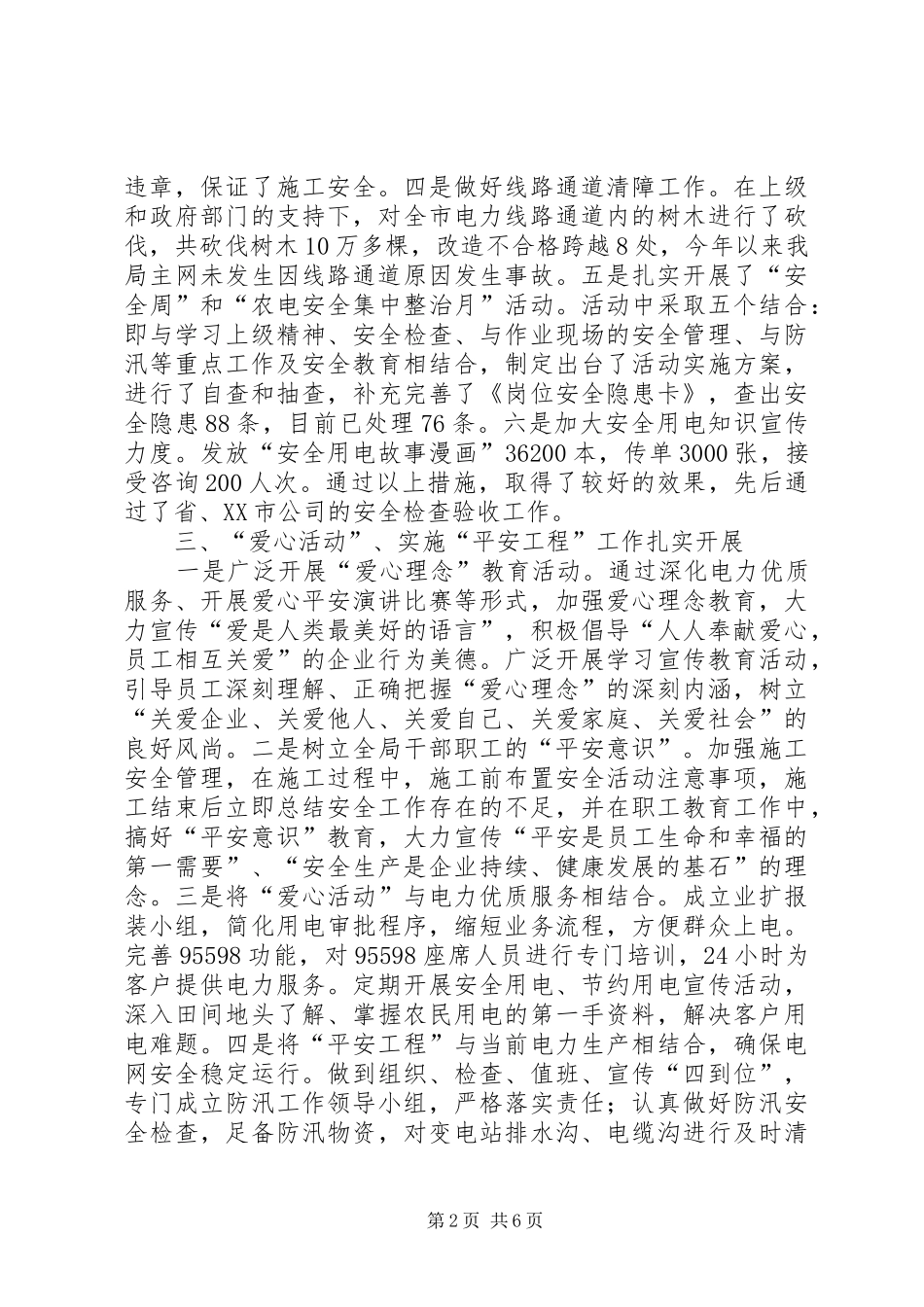 电力局文明单位建设工作总结范文_第2页