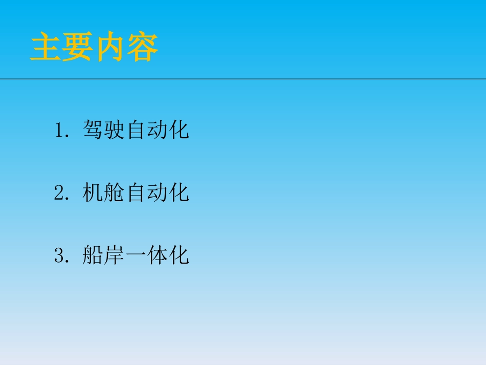 船舶自动化发展_第2页