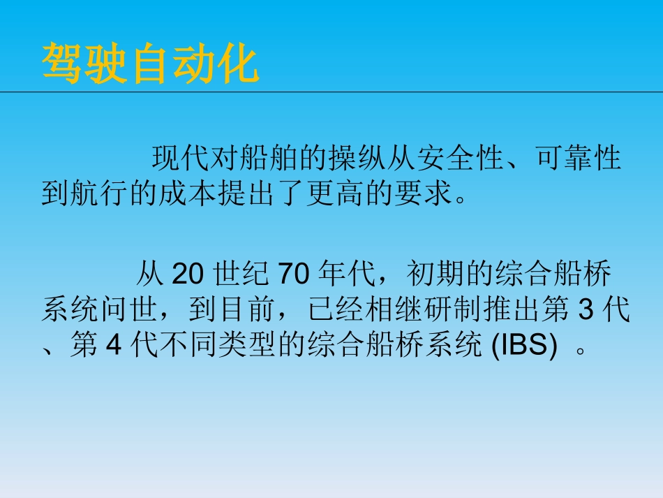 船舶自动化发展_第3页