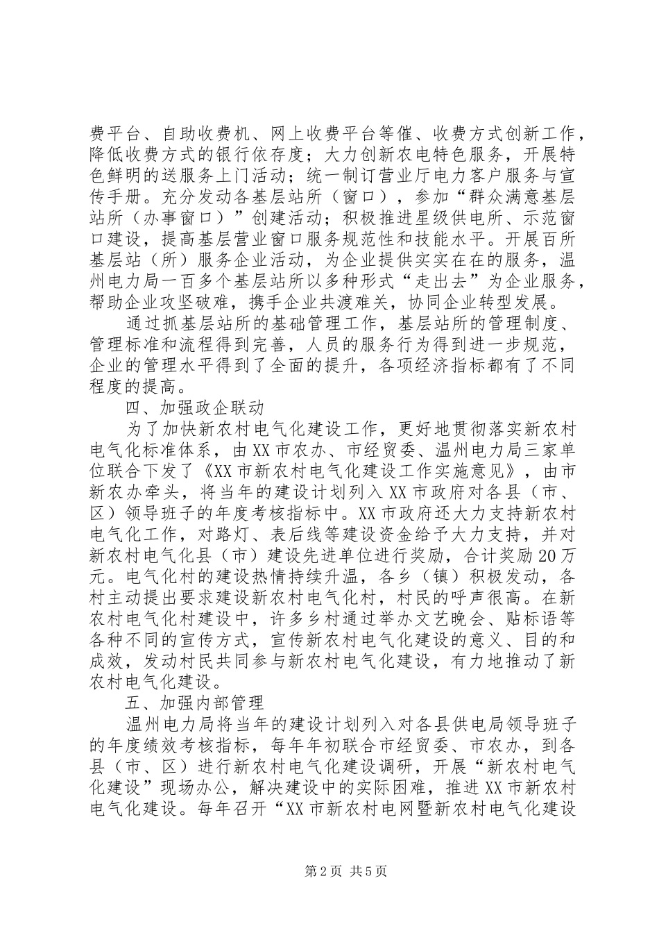 电力局新农村电气化建设工作汇报_第2页
