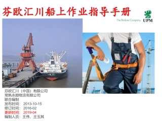 船上作业指导书