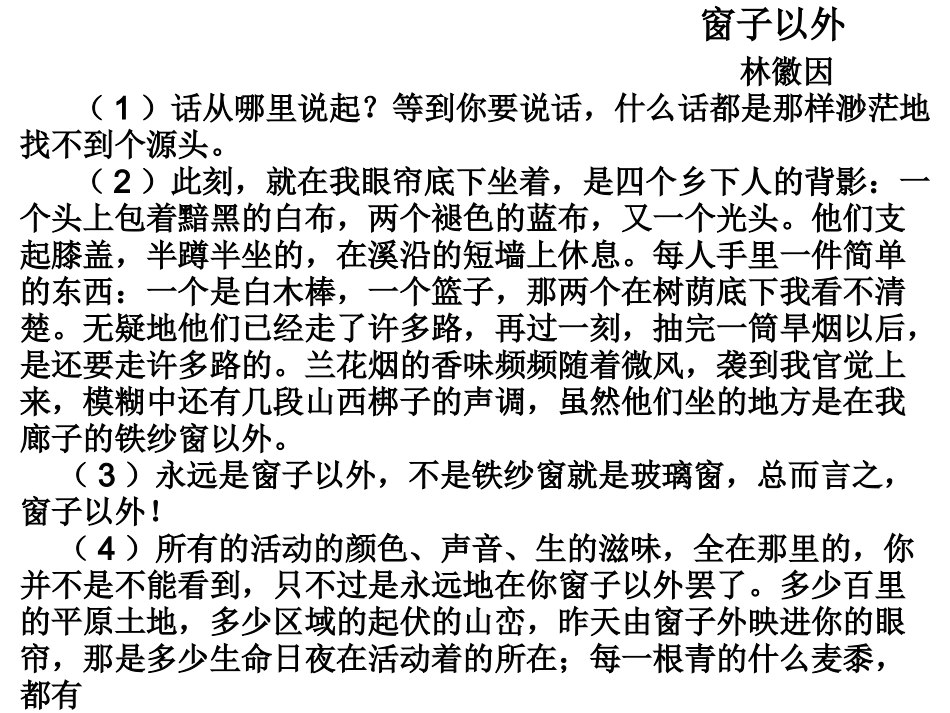 窗子以外例说散文阅读_第2页