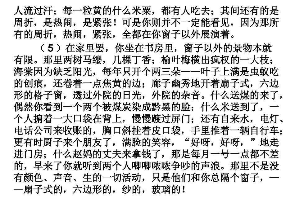 窗子以外例说散文阅读_第3页