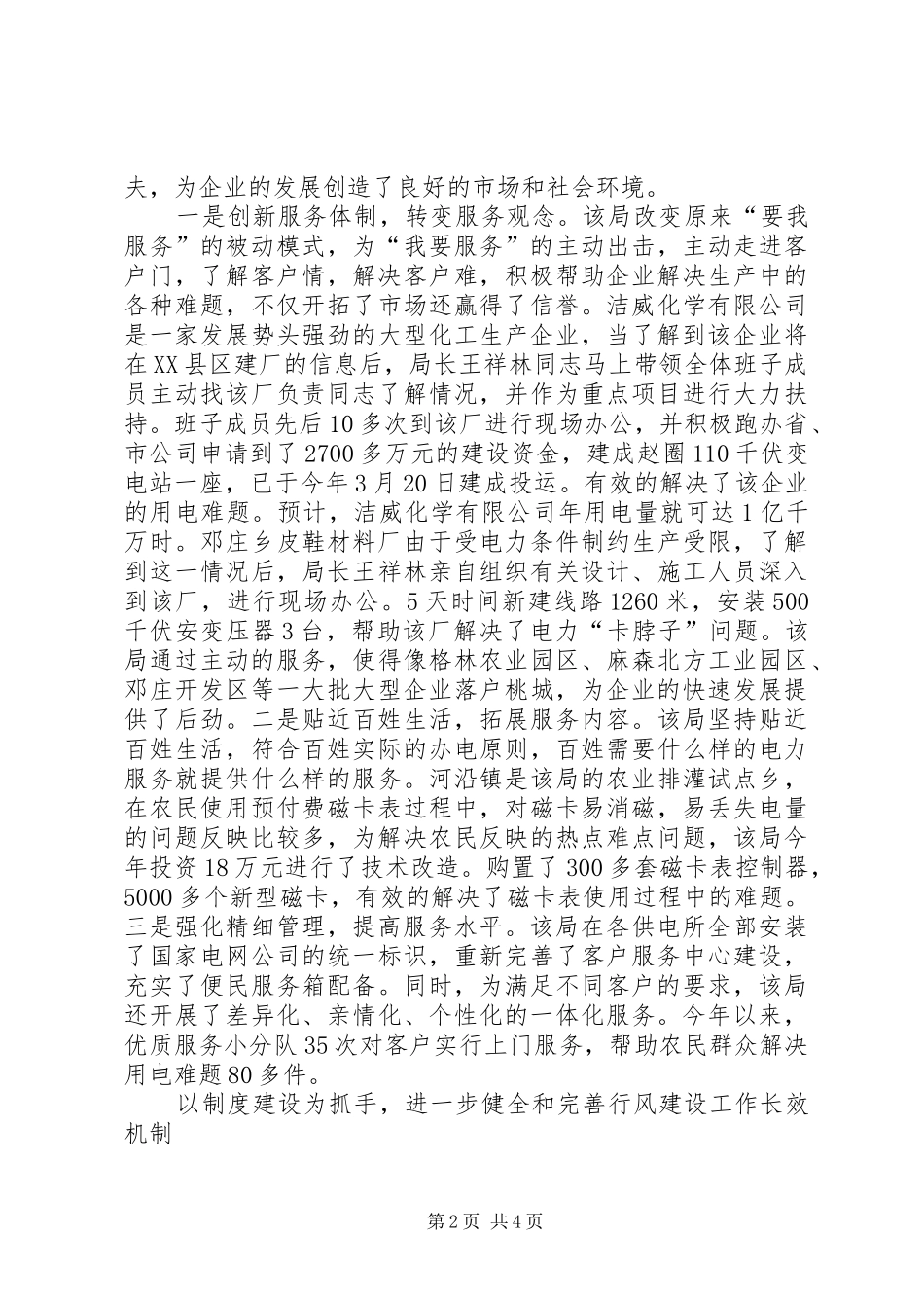 电力局行风建设先进事迹材料_第2页